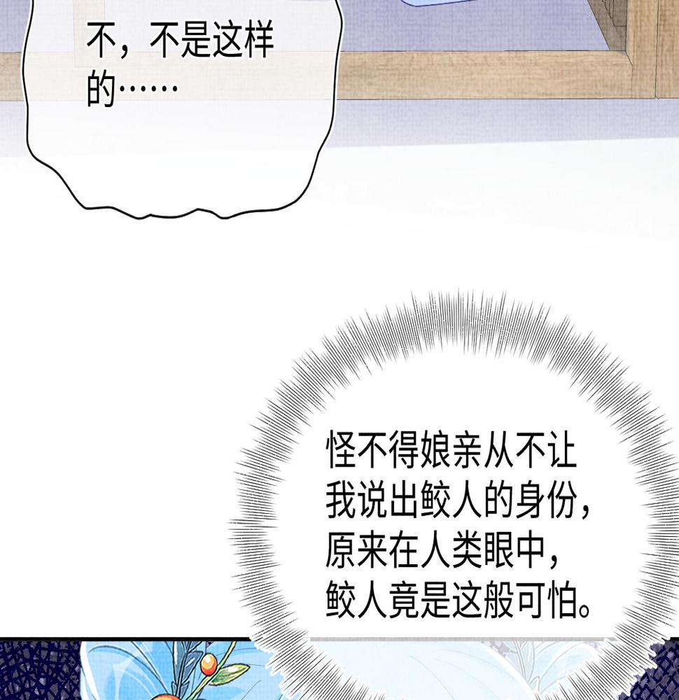 鲛人崽崽三岁啦免费阅读漫画,第147话 给二皇子的生日惊喜122图