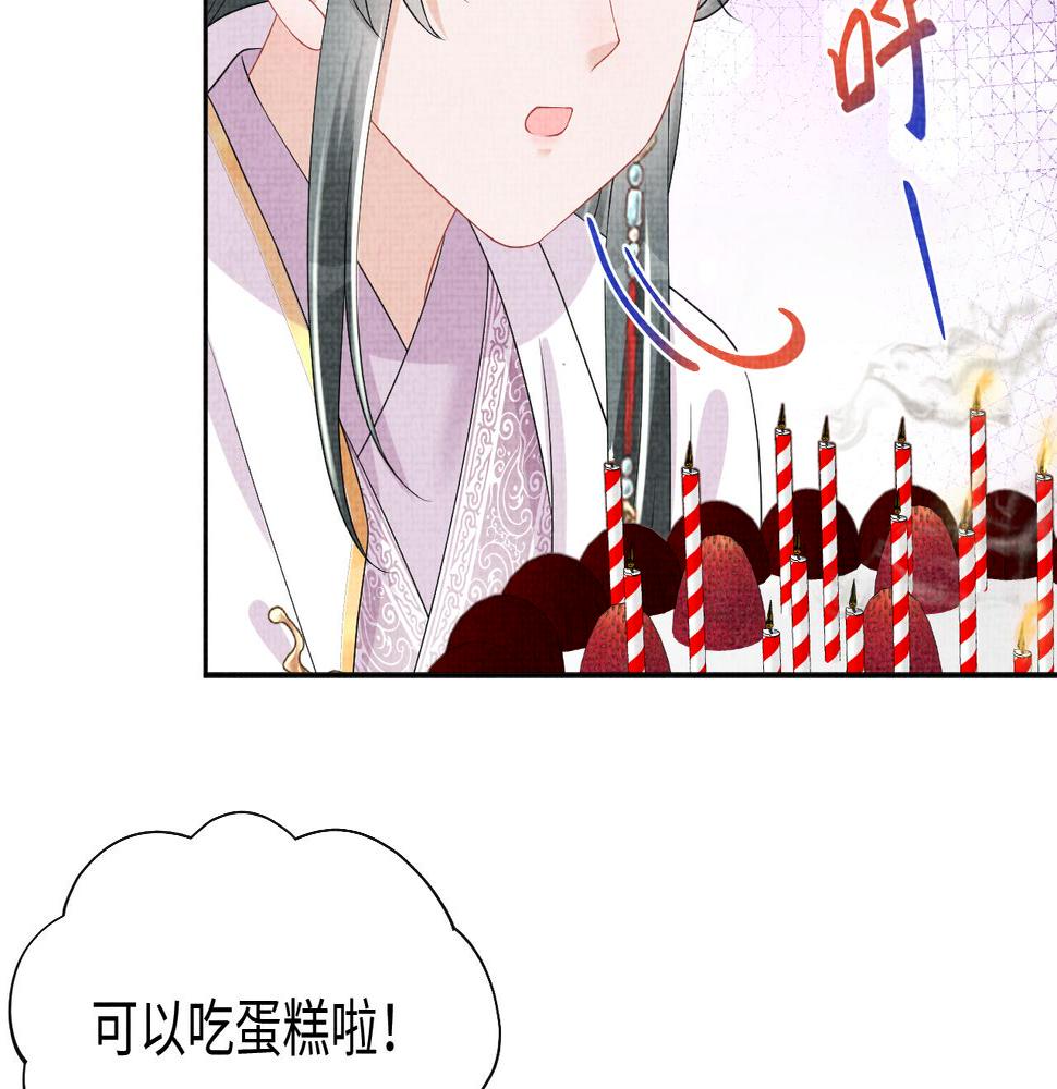 鲛人崽崽三岁啦免费阅读漫画,第147话 给二皇子的生日惊喜79图