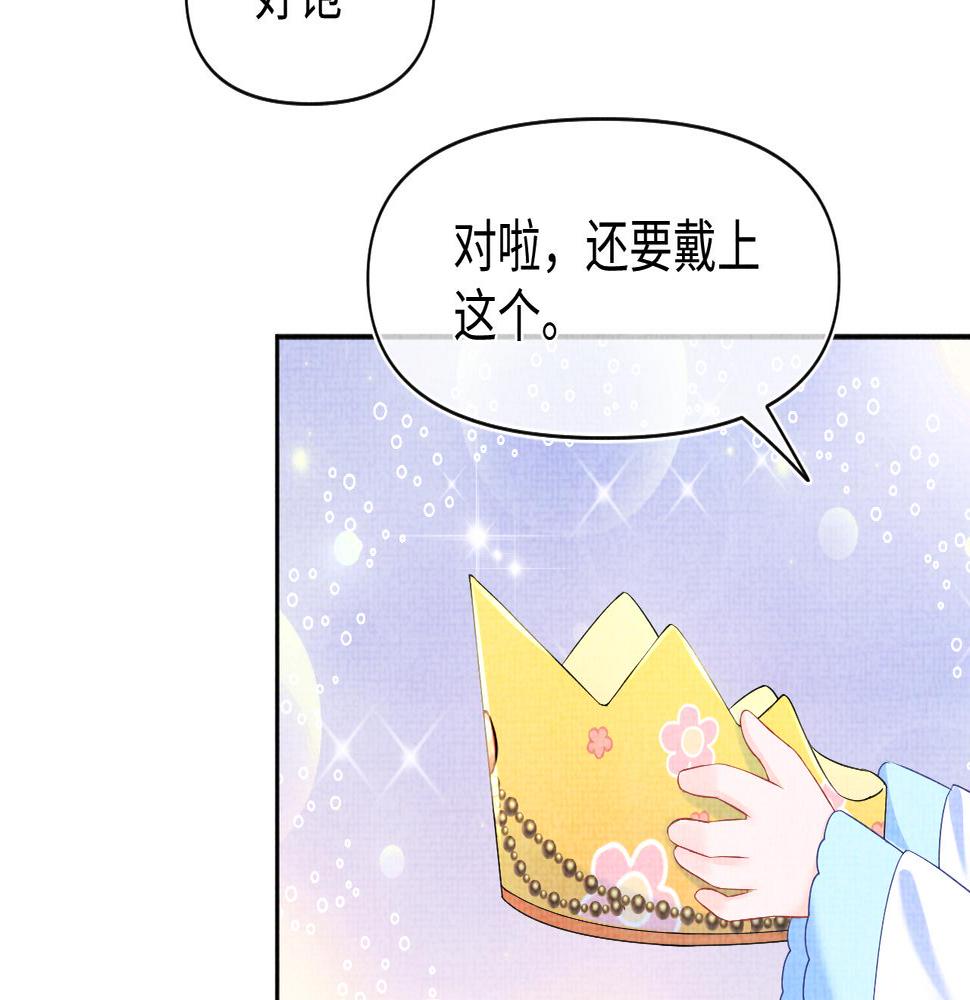 鲛人崽崽三岁啦免费阅读漫画,第147话 给二皇子的生日惊喜91图