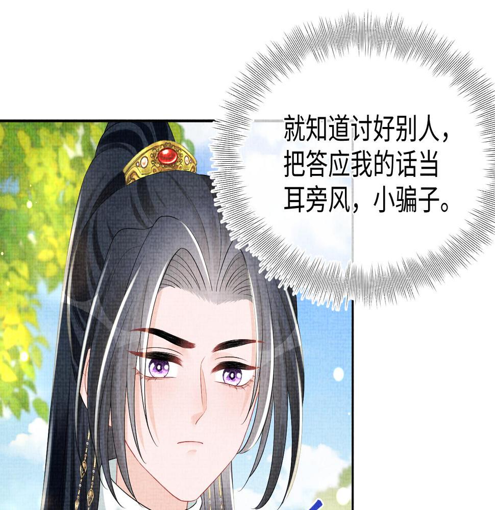 鲛人崽崽三岁啦免费阅读漫画,第147话 给二皇子的生日惊喜100图