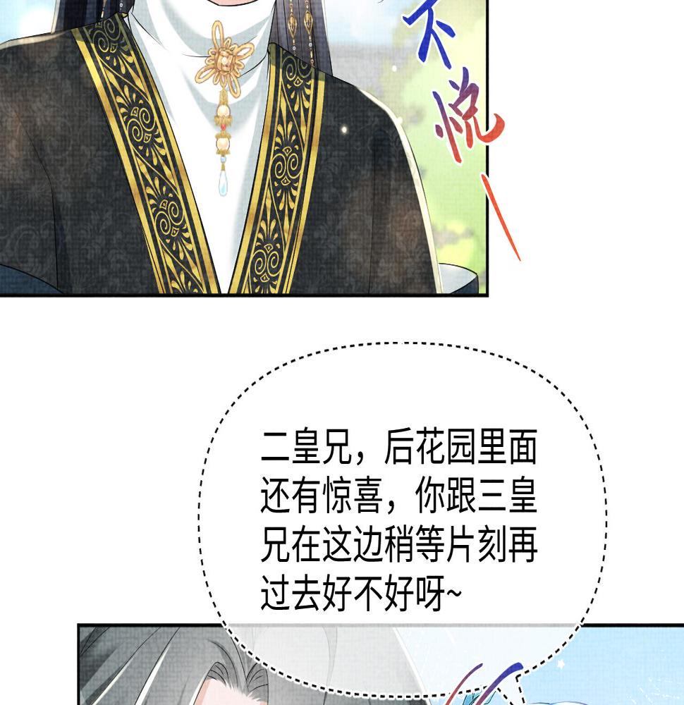 鲛人崽崽三岁啦免费阅读漫画,第147话 给二皇子的生日惊喜101图