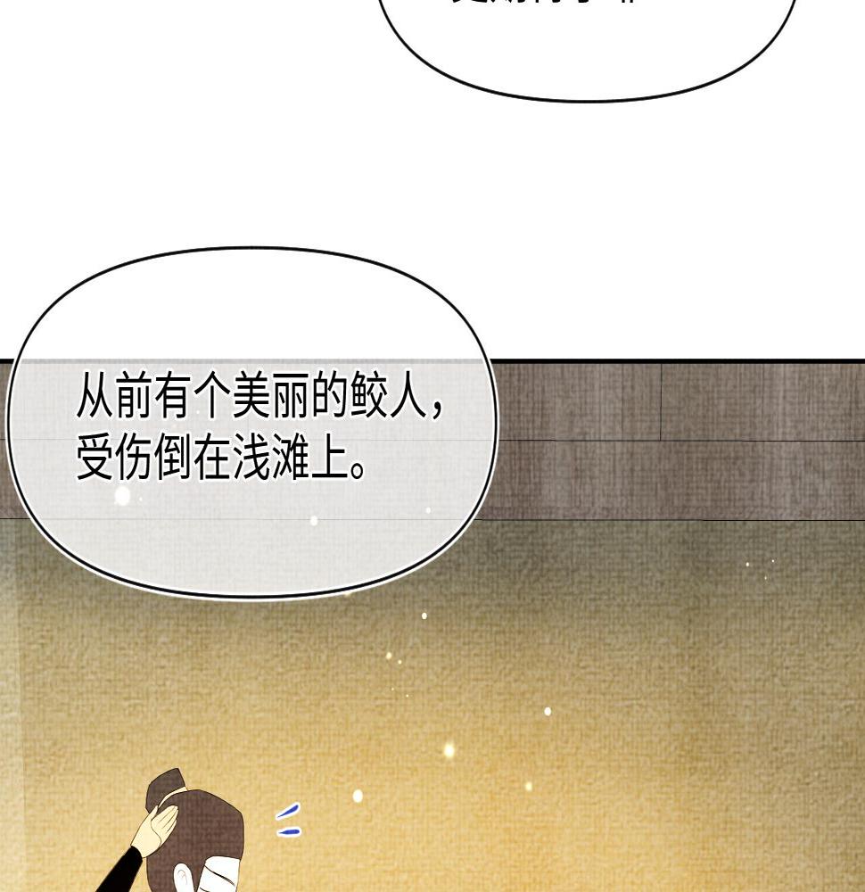 鲛人崽崽三岁啦免费阅读漫画,第148话 对鲛人族的恶意造谣43图