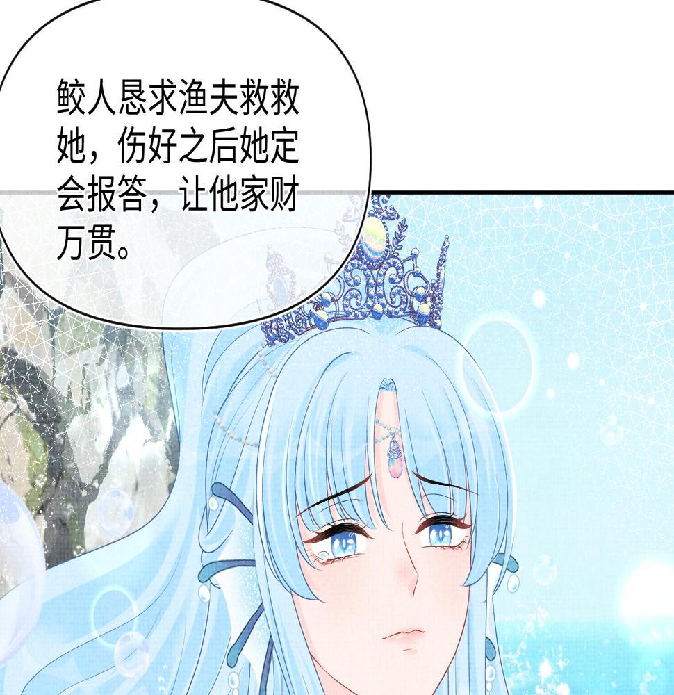 鲛人崽崽三岁啦免费阅读漫画,第148话 对鲛人族的恶意造谣45图