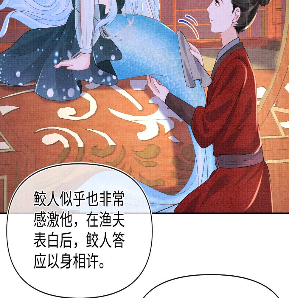 鲛人崽崽三岁啦免费阅读漫画,第148话 对鲛人族的恶意造谣56图