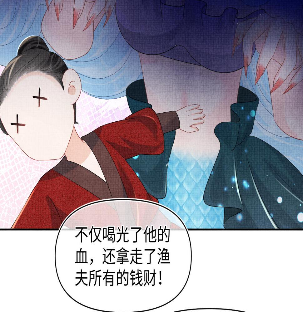 鲛人崽崽三岁啦免费阅读漫画,第148话 对鲛人族的恶意造谣58图