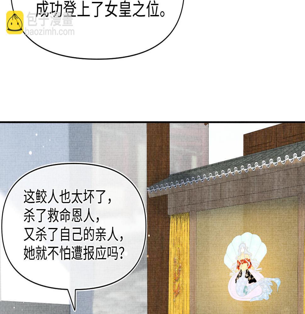 鲛人崽崽三岁啦免费阅读漫画,第148话 对鲛人族的恶意造谣61图