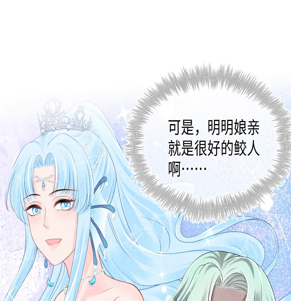 鲛人崽崽三岁啦免费阅读漫画,第148话 对鲛人族的恶意造谣69图