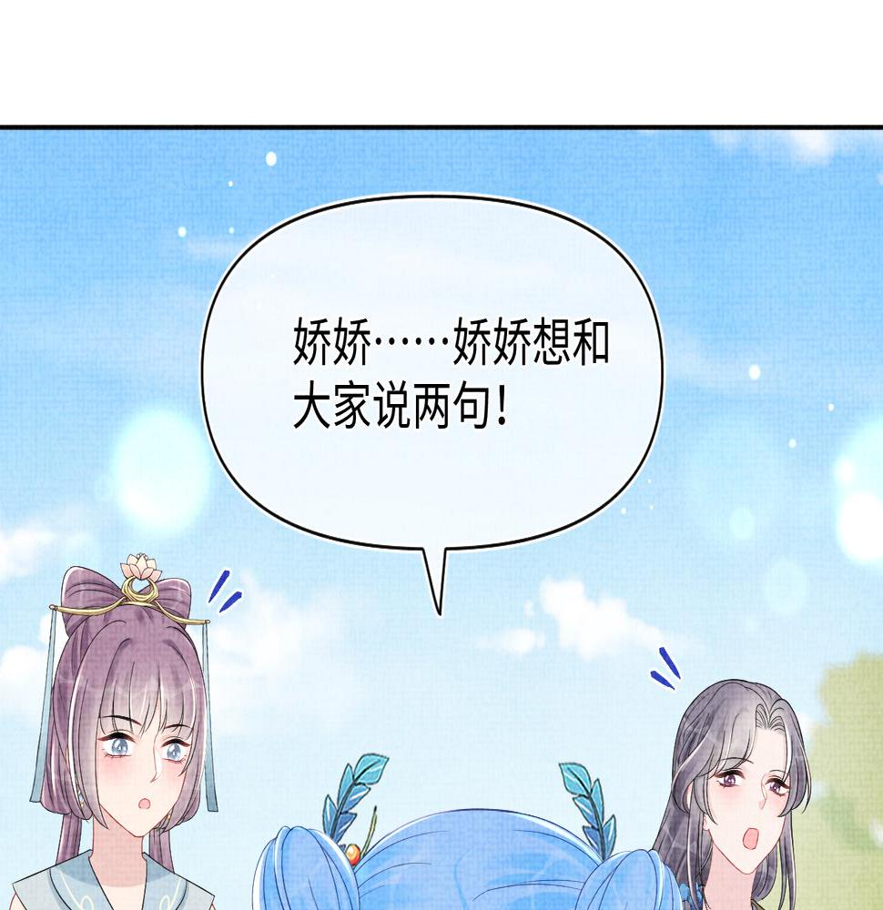 鲛人崽崽三岁啦免费阅读漫画,第148话 对鲛人族的恶意造谣74图