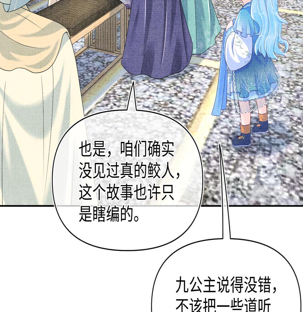 鲛人崽崽三岁啦免费阅读漫画,第148话 对鲛人族的恶意造谣82图