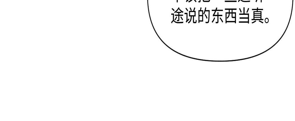 鲛人崽崽三岁啦免费阅读漫画,第148话 对鲛人族的恶意造谣83图