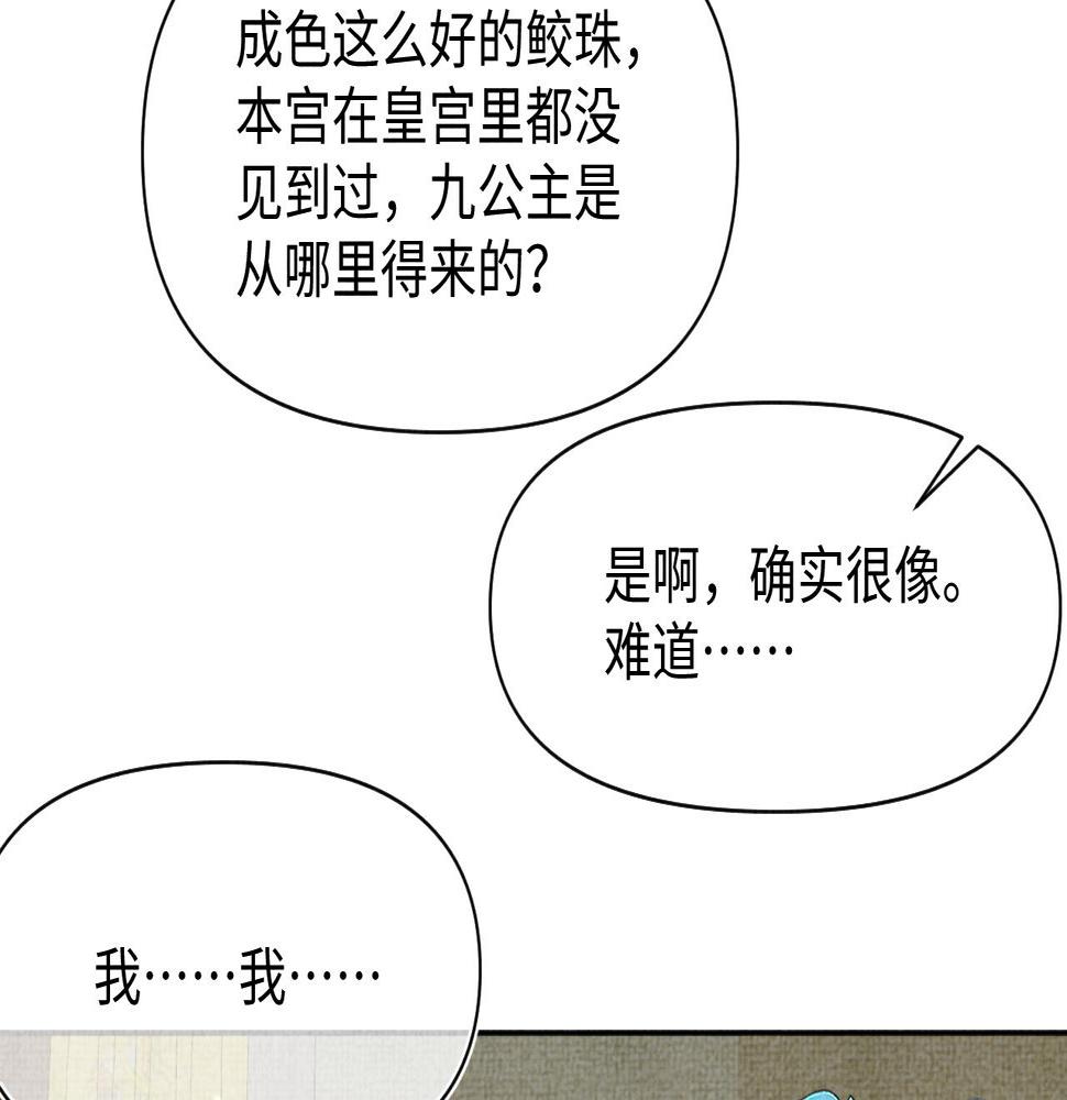 鲛人崽崽三岁啦免费阅读漫画,第148话 对鲛人族的恶意造谣92图