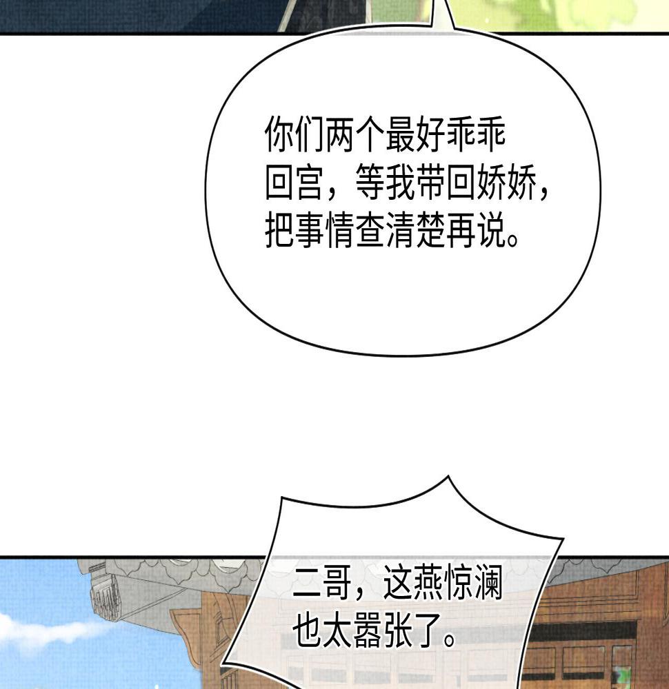 鲛人崽崽三岁啦小说完整版漫画,第149话 娇娇当众入水？44图