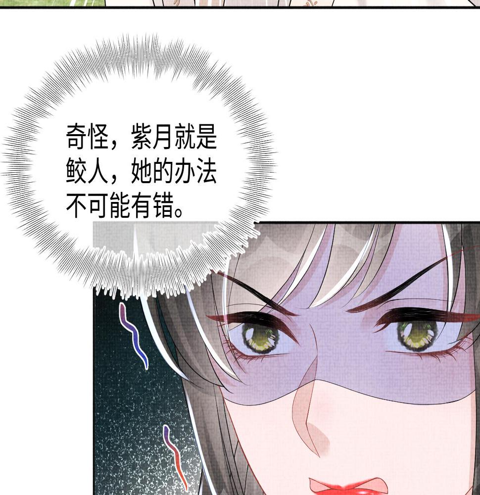 鲛人崽崽三岁啦小说完整版漫画,第149话 娇娇当众入水？86图