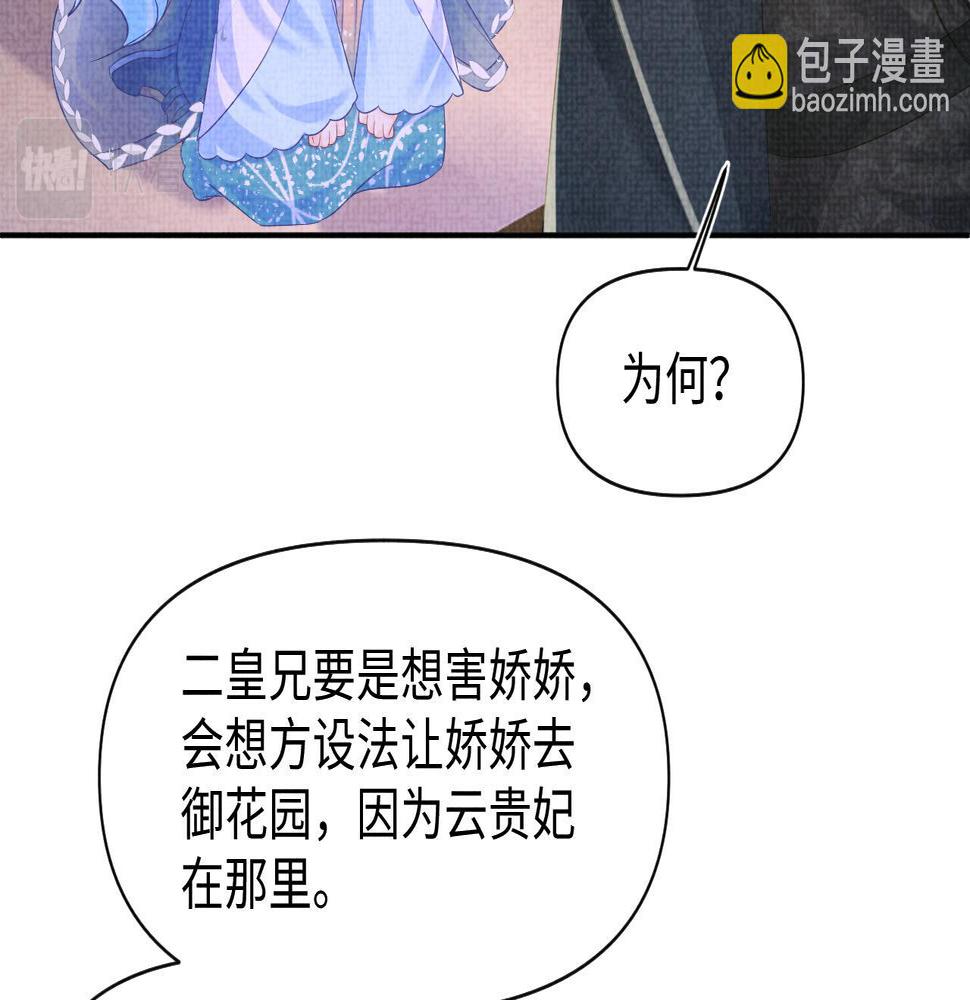 鲛人崽崽三岁啦小说完整版漫画,第150话 帮二皇子治腿15图