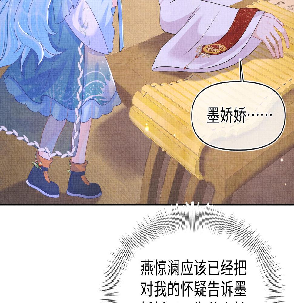 鲛人崽崽三岁啦小说完整版漫画,第150话 帮二皇子治腿30图