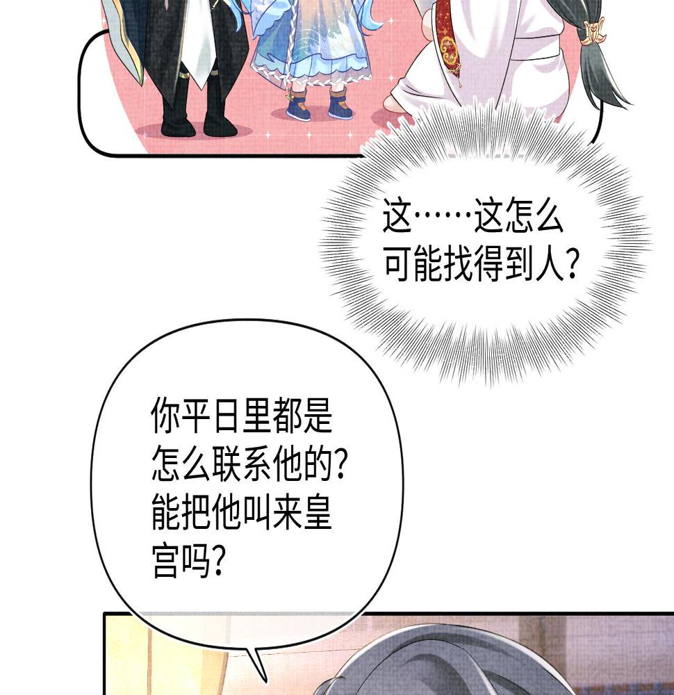 鲛人崽崽三岁啦免费阅读漫画,第151话 鲛人女皇的担心10图