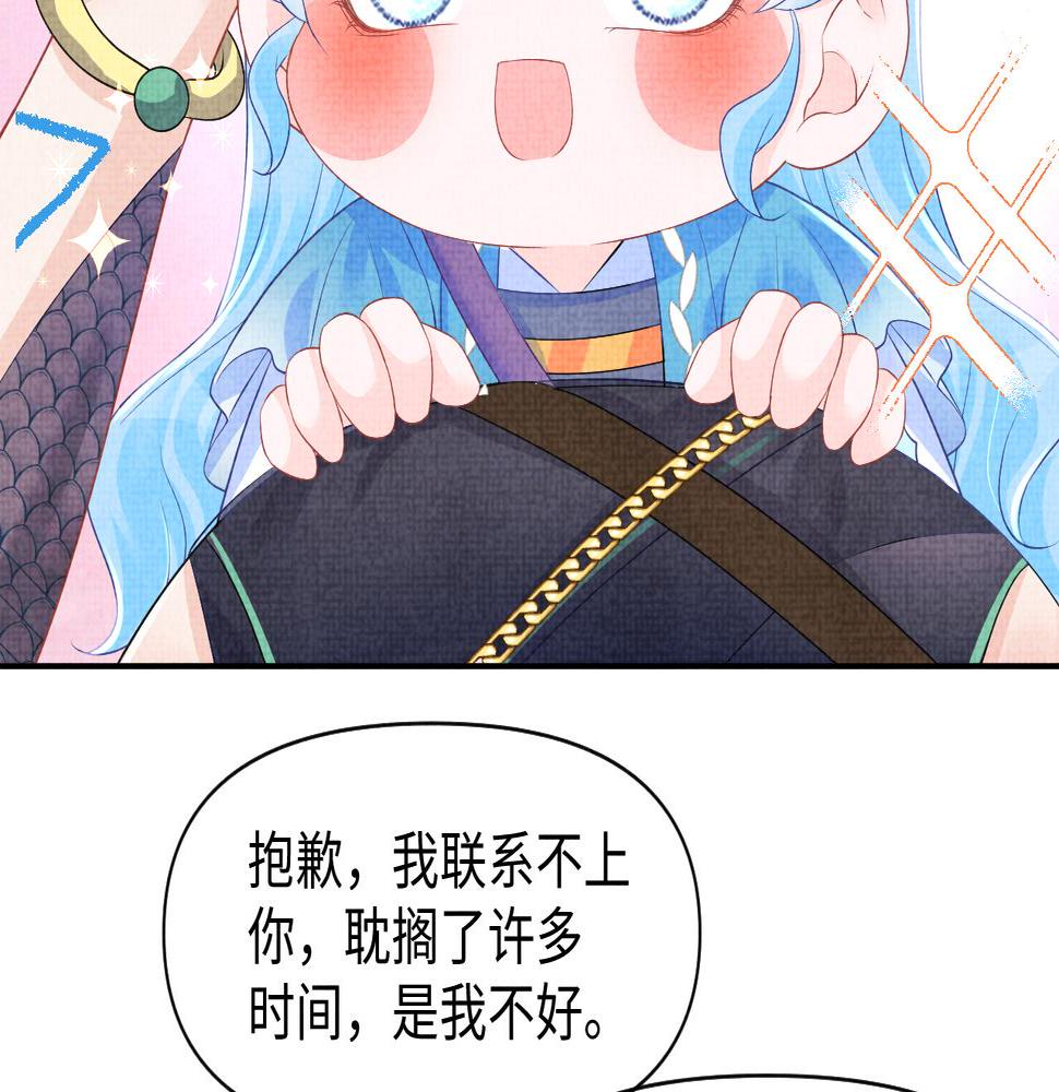 鲛人崽崽三岁啦漫画免费观看下拉式漫画,第151话 鲛人女皇的担心109图