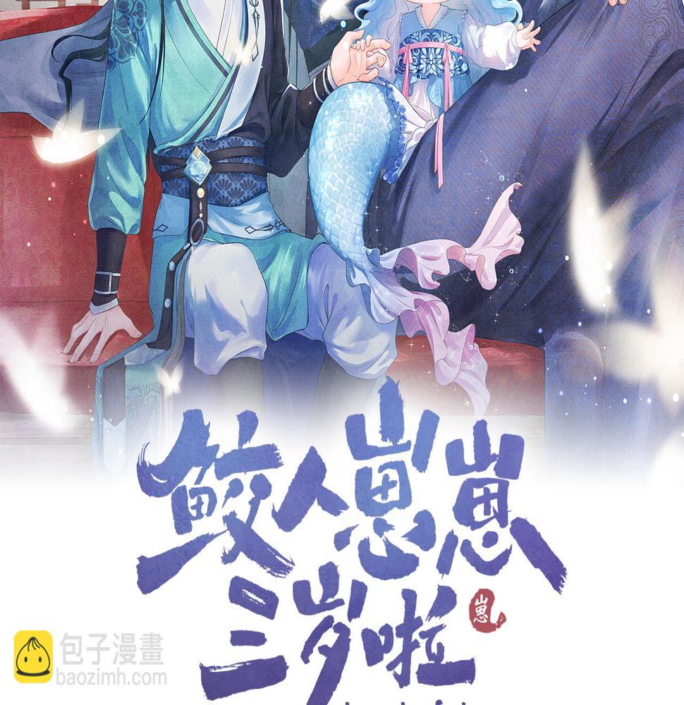 鲛人崽崽三岁啦漫画免费观看下拉式漫画,第151话 鲛人女皇的担心2图