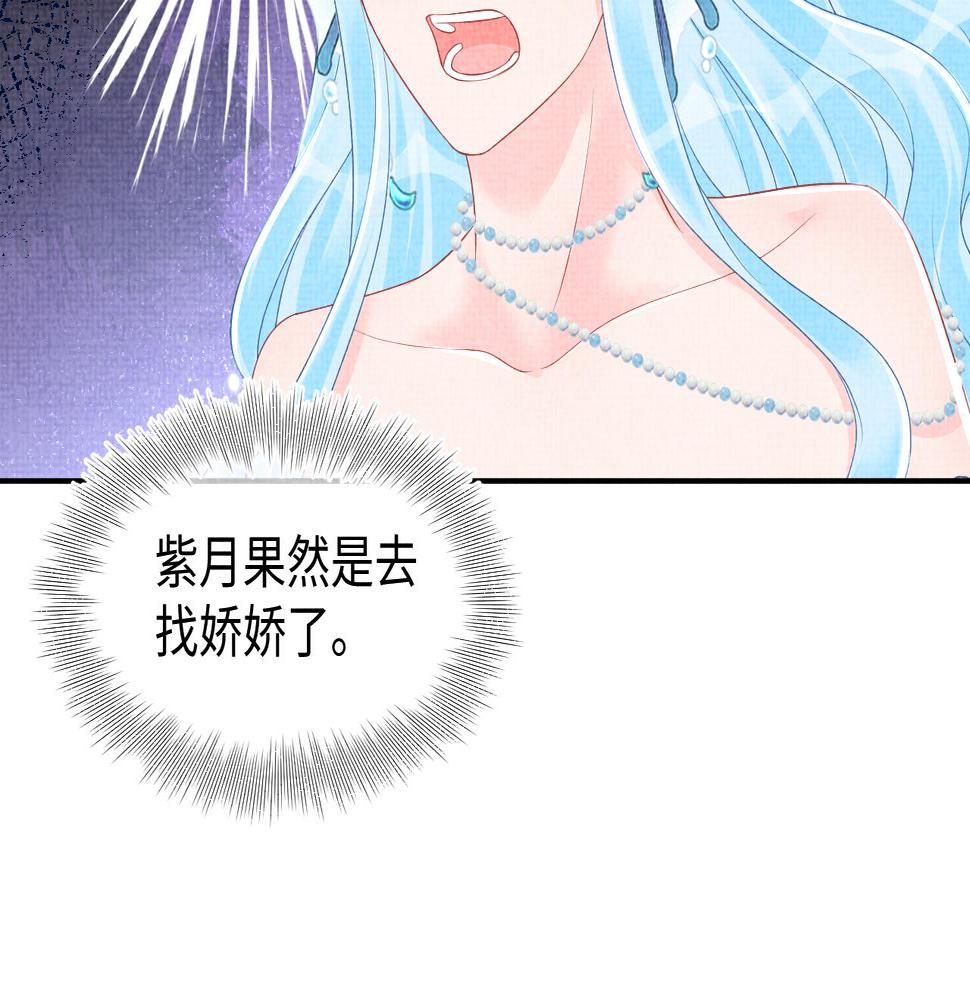 鲛人崽崽三岁啦小说完整版漫画,第151话 鲛人女皇的担心76图