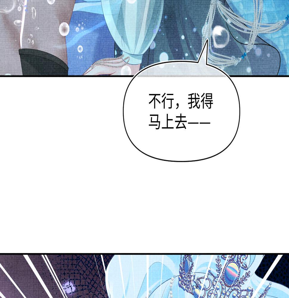 鲛人崽崽三岁啦漫画为什么不更新了漫画,第151话 鲛人女皇的担心79图