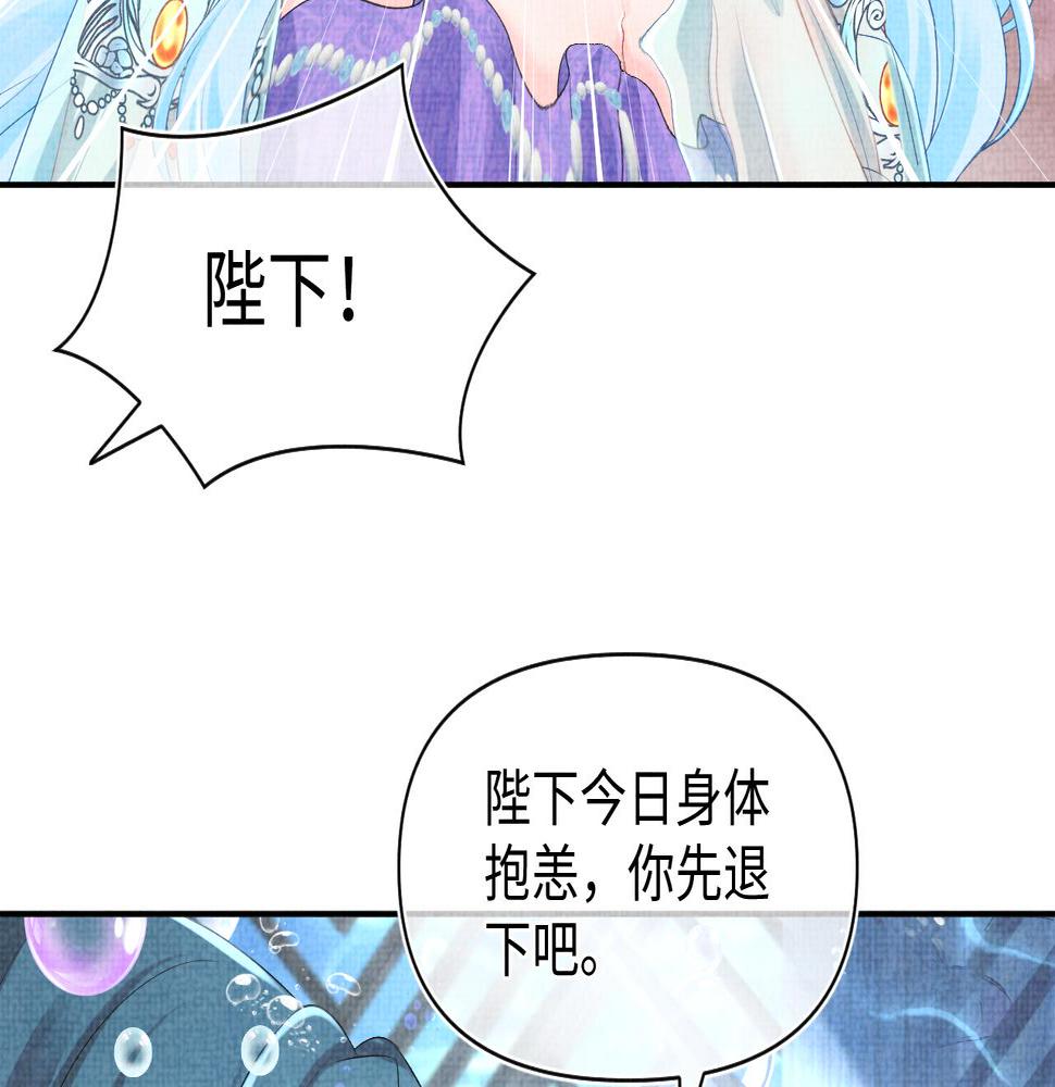 鲛人崽崽三岁啦漫画为什么不更新了漫画,第151话 鲛人女皇的担心81图