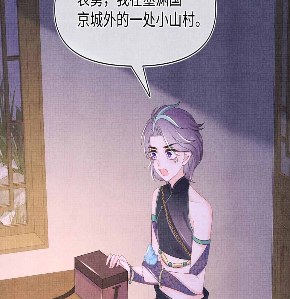 鲛人崽崽三岁啦免费阅读漫画,第151话 鲛人女皇的担心93图