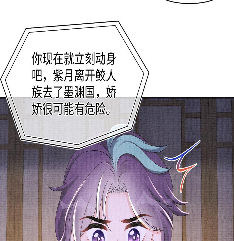 鲛人崽崽三岁啦免费阅读漫画,第151话 鲛人女皇的担心95图