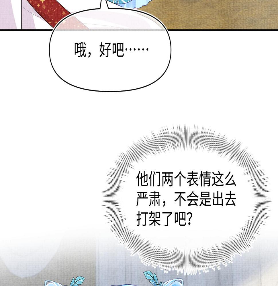 鲛人崽崽三岁啦小说完整版漫画,第152话  小鱼哥哥113图