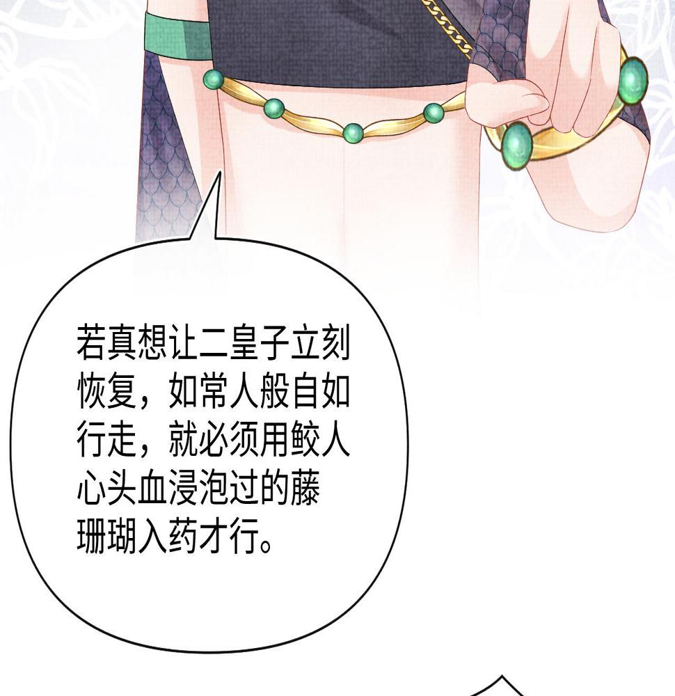 鲛人崽崽三岁啦小说完整版漫画,第152话  小鱼哥哥122图