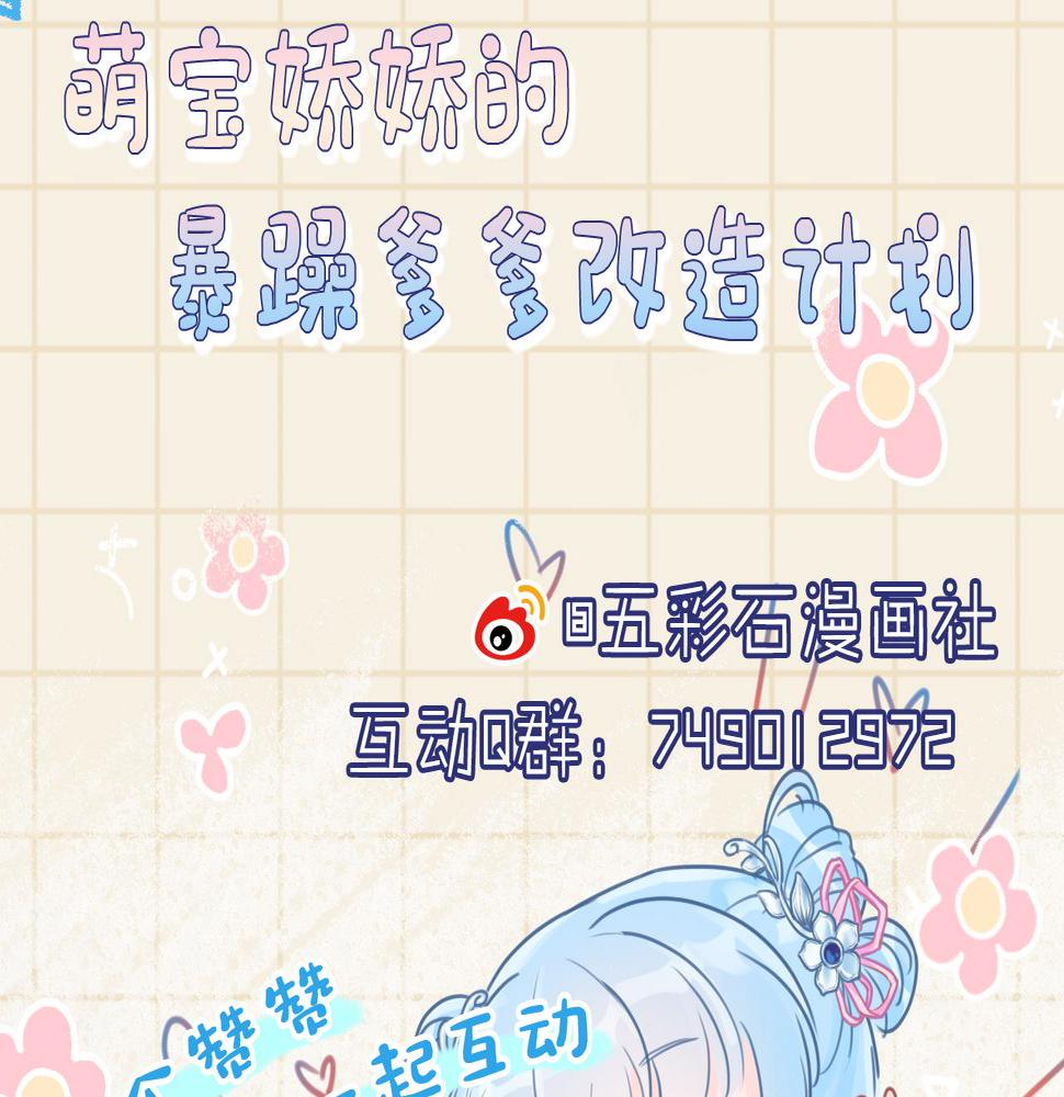 鲛人崽崽三岁啦漫画,第152话  小鱼哥哥126图