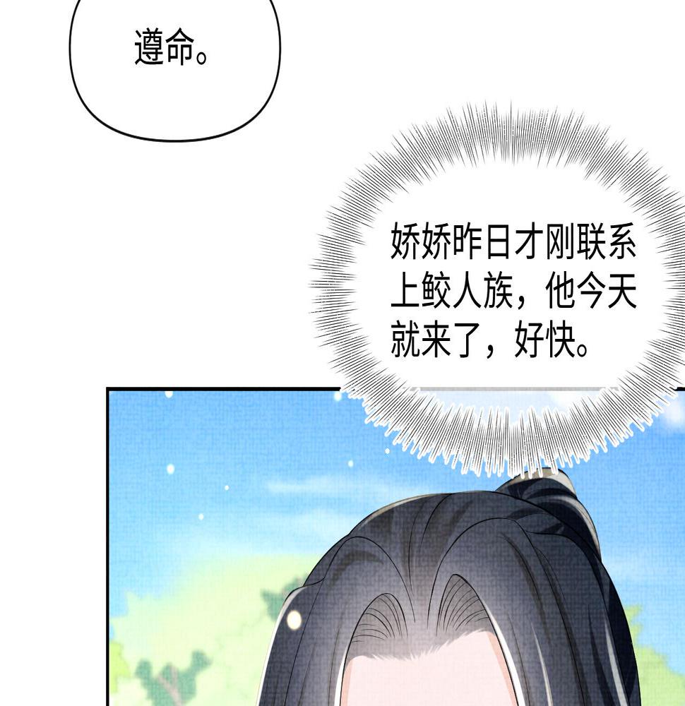 鲛人崽崽三岁啦漫画,第152话  小鱼哥哥23图