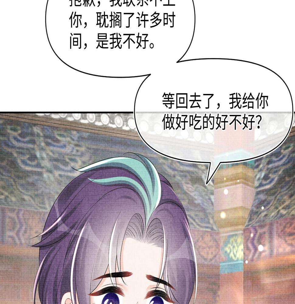 鲛人崽崽三岁啦漫画,第152话  小鱼哥哥30图