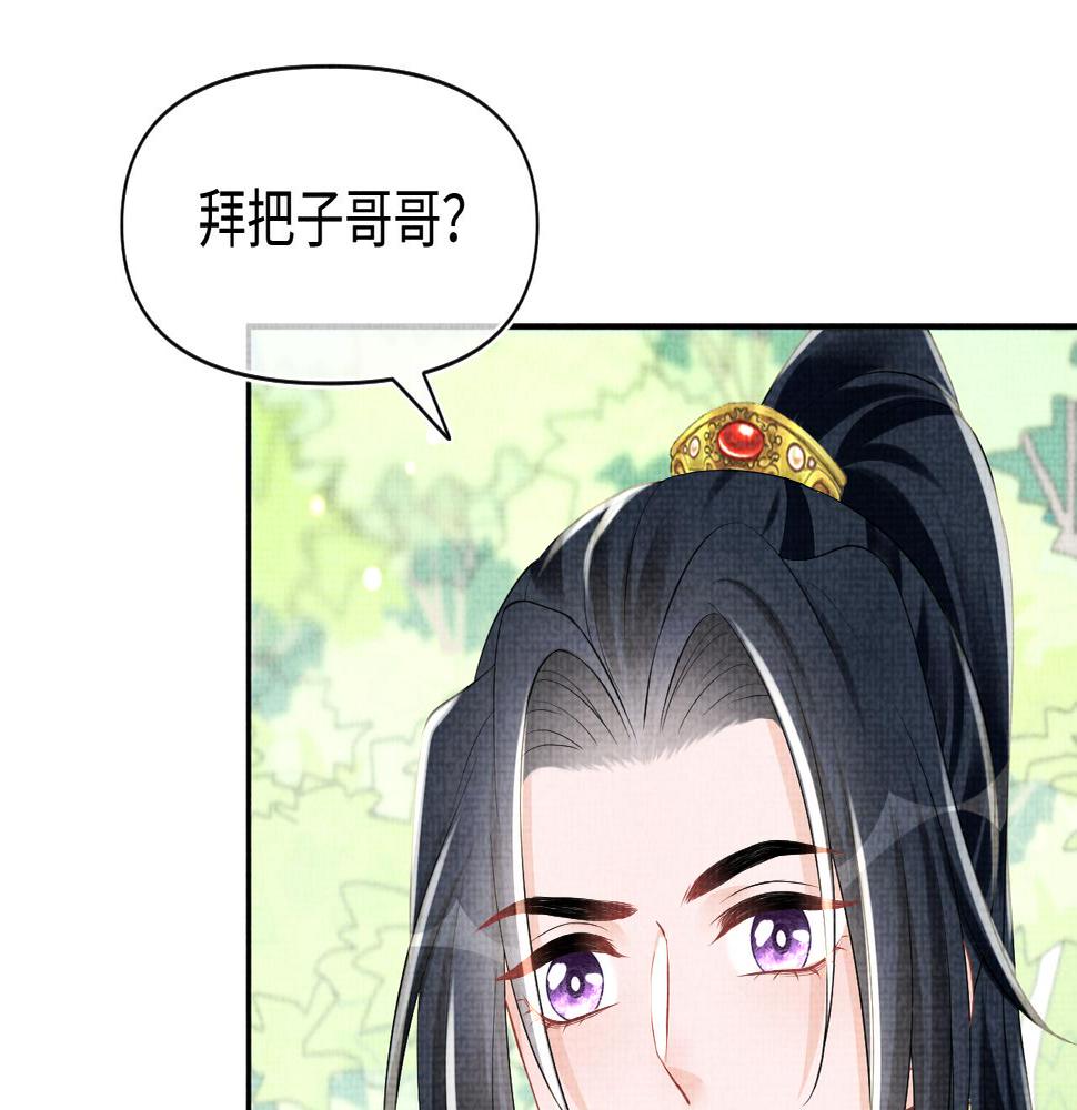 鲛人崽崽三岁啦漫画,第152话  小鱼哥哥45图