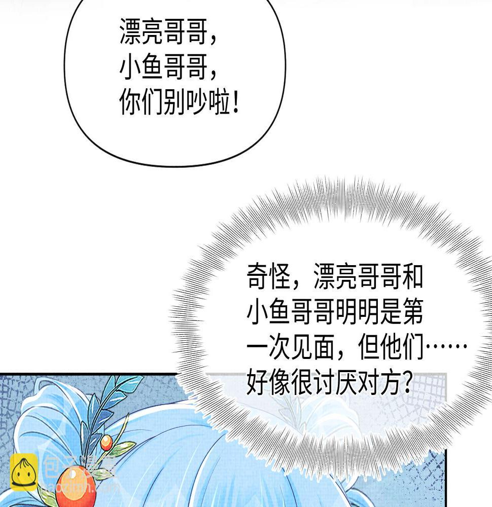 鲛人崽崽三岁啦漫画,第152话  小鱼哥哥57图