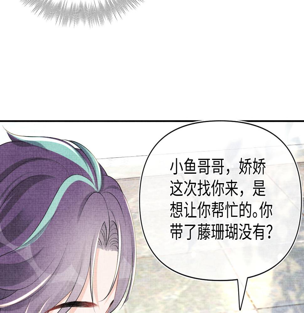 鲛人崽崽三岁啦漫画,第152话  小鱼哥哥59图