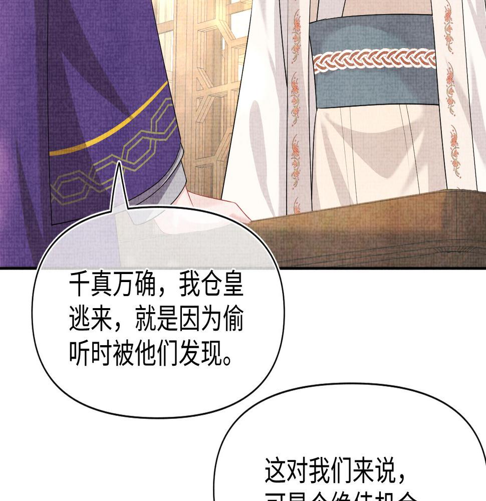 鲛人崽崽三岁啦免费阅读漫画,第153话 心头血87图