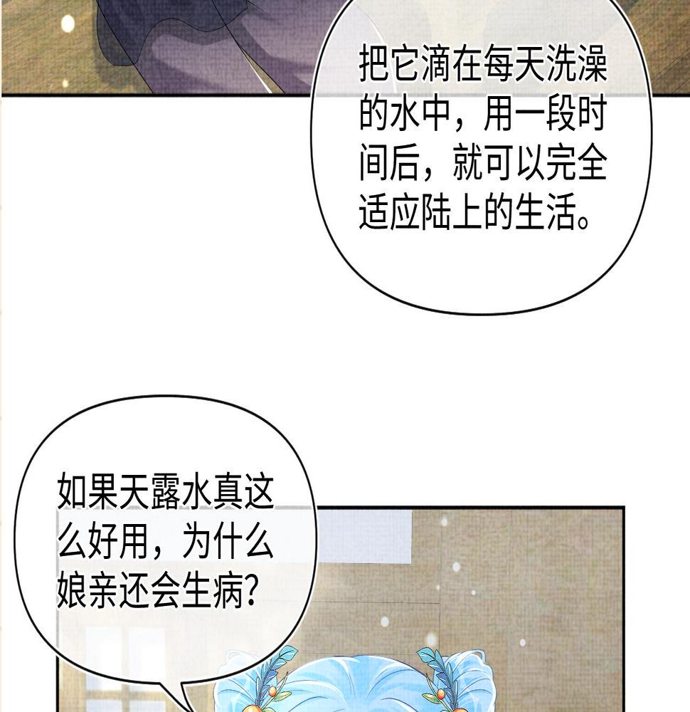 鲛人崽崽三岁啦小说完整版漫画,第153话 心头血103图