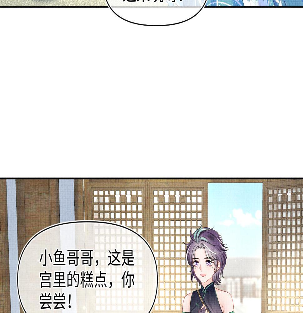 鲛人崽崽三岁啦小说完整版漫画,第154话 天露水41图