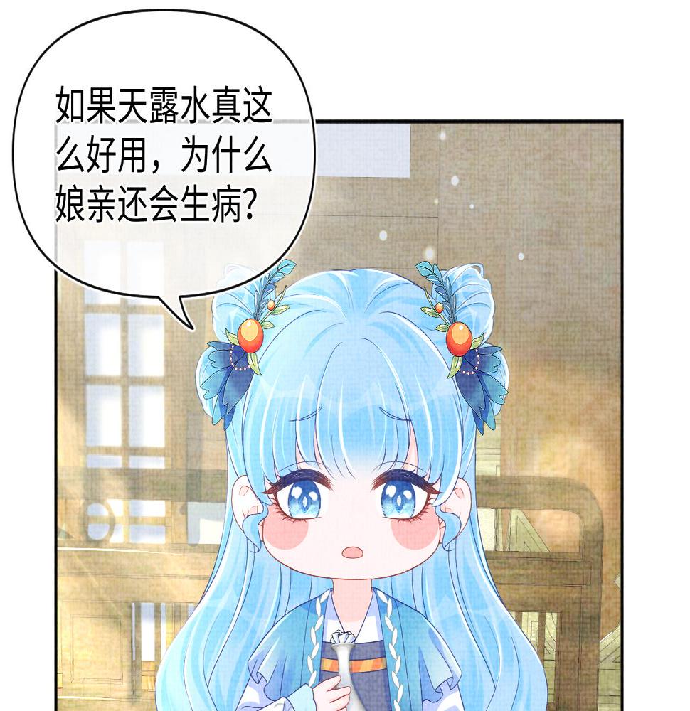 鲛人崽崽三岁啦小说完整版漫画,第154话 天露水61图