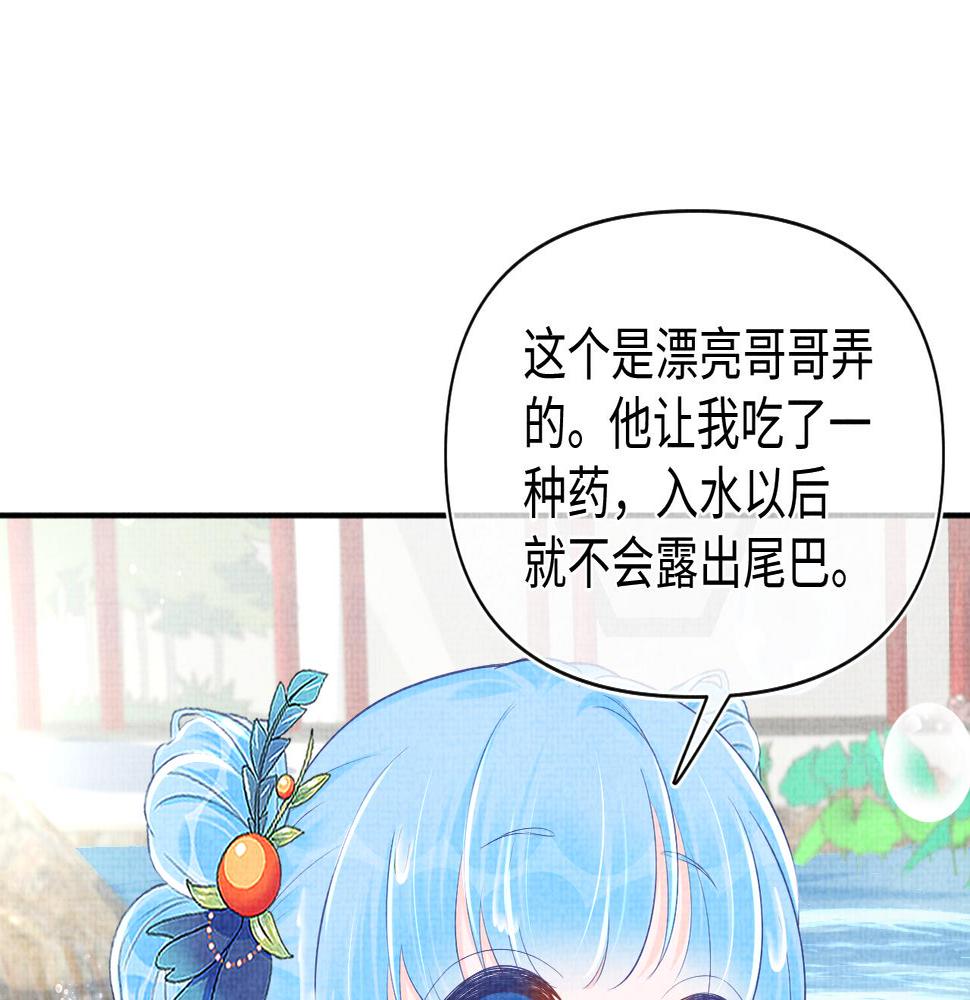 鲛人崽崽三岁啦小说完整版漫画,第154话 天露水83图