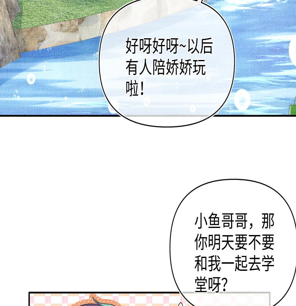 鲛人崽崽三岁啦小说完整版漫画,第154话 天露水89图