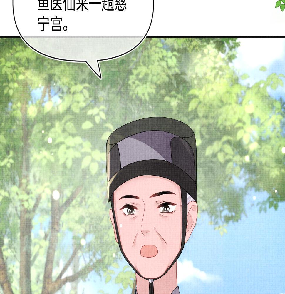 鲛人崽崽三岁啦小说完整版漫画,第156话  维护二皇子113图