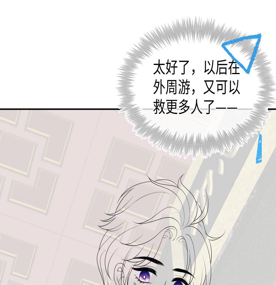 鲛人崽崽三岁啦小说完整版漫画,第156话  维护二皇子124图