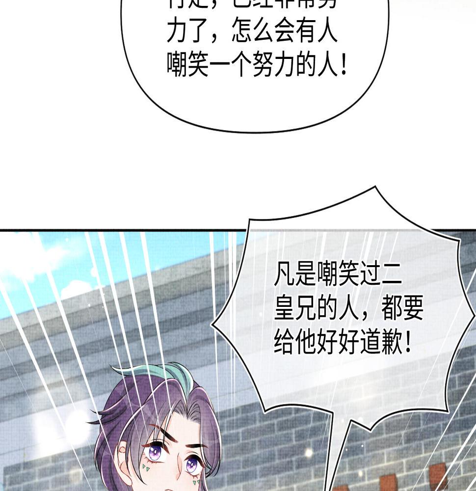 鲛人崽崽三岁啦小说完整版漫画,第156话  维护二皇子59图