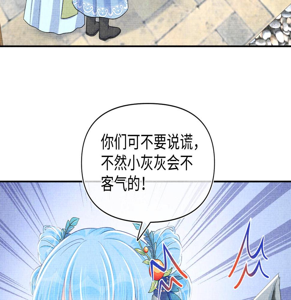 鲛人崽崽三岁啦小说完整版漫画,第156话  维护二皇子71图