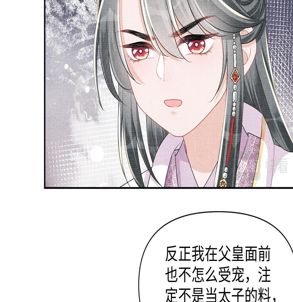 鲛人崽崽三岁啦小说完整版漫画,第156话  维护二皇子78图