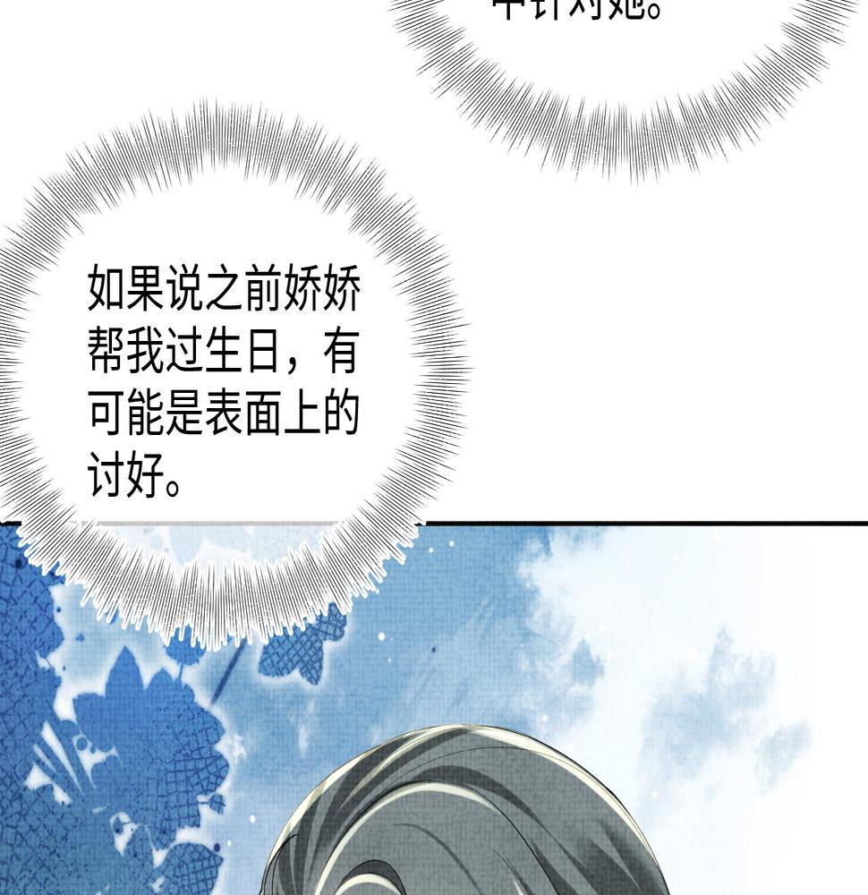 鲛人崽崽三岁啦小说完整版漫画,第156话  维护二皇子92图