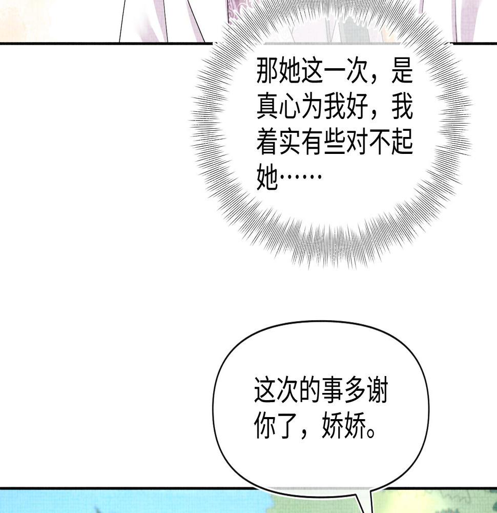 鲛人崽崽三岁啦小说完整版漫画,第156话  维护二皇子94图