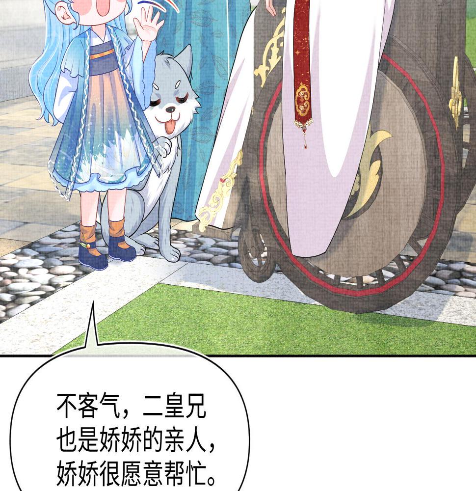 鲛人崽崽三岁啦小说完整版漫画,第156话  维护二皇子96图