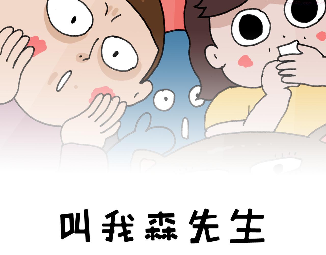 叫我森先生漫画,第393话 动画片不是白看的2图